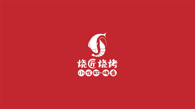 烧烤LOGO、标志设计